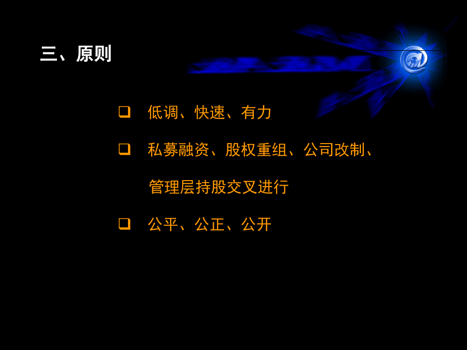 某通信私募改制上市建议_第4页