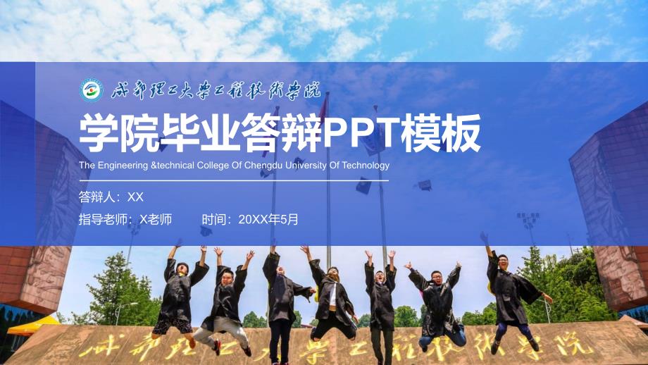 成理工程大学 学术感毕业答辩PPT模板_第2页