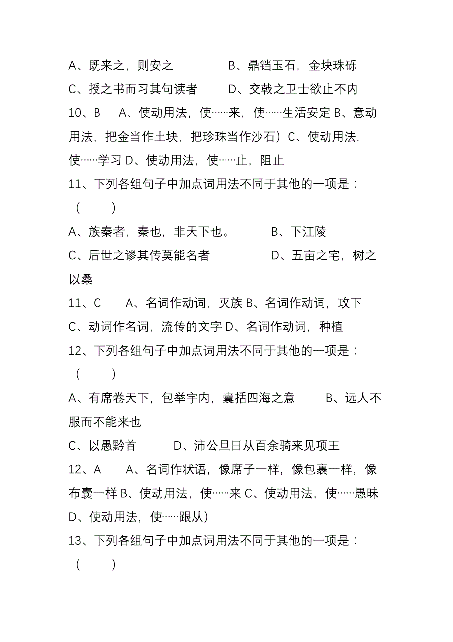 词类活用练习题40题_第4页