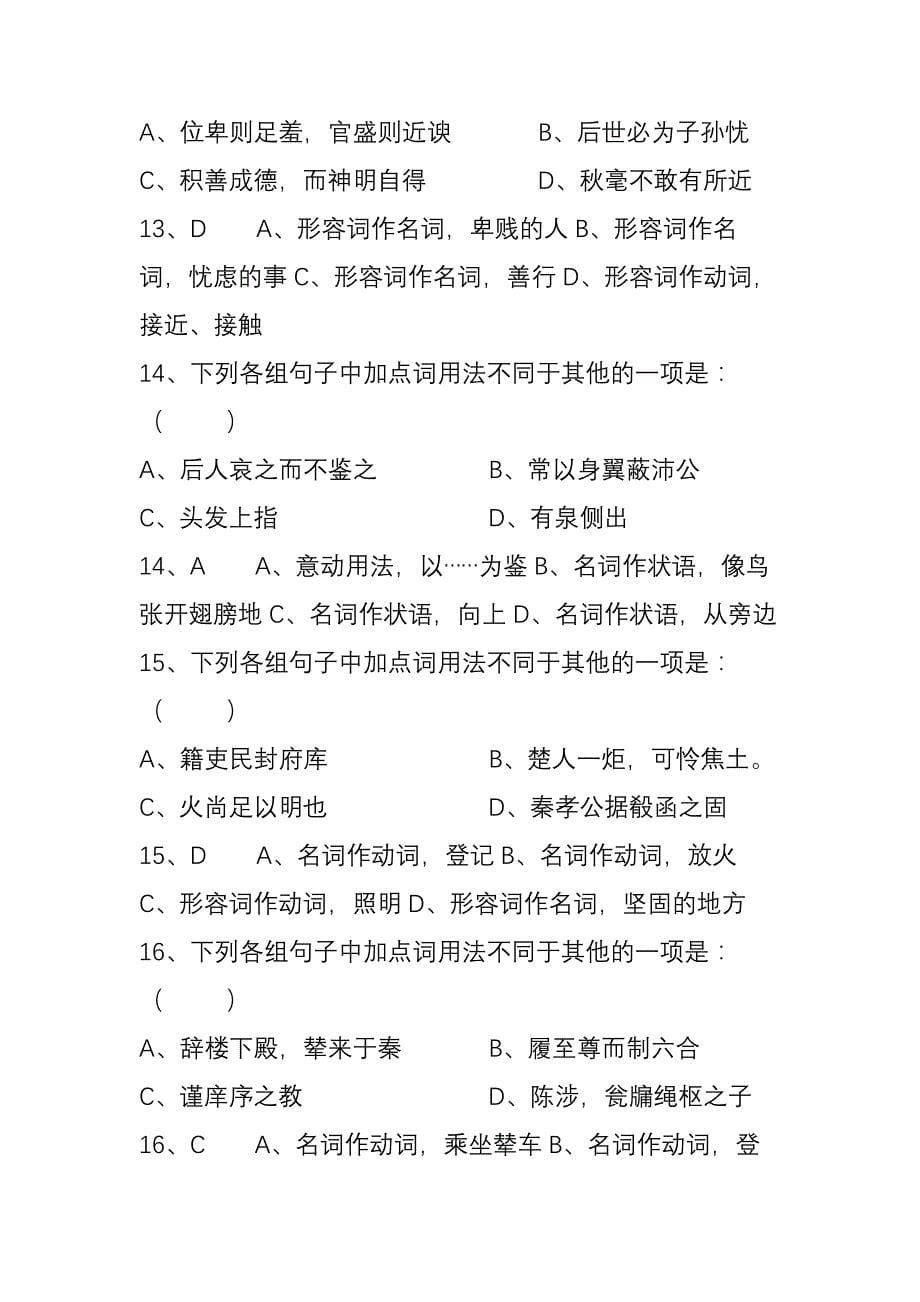 词类活用练习题40题_第5页