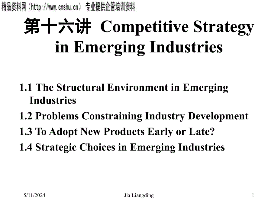 competitive strategy in emerging industries(英文版)_第1页