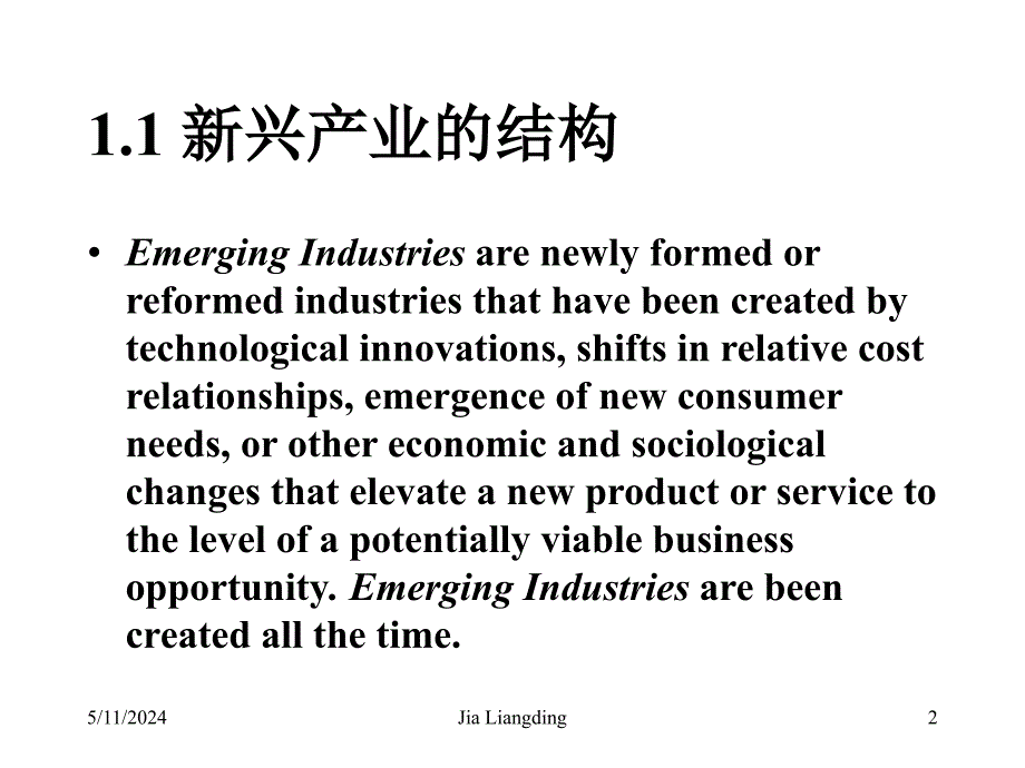 competitive strategy in emerging industries(英文版)_第2页