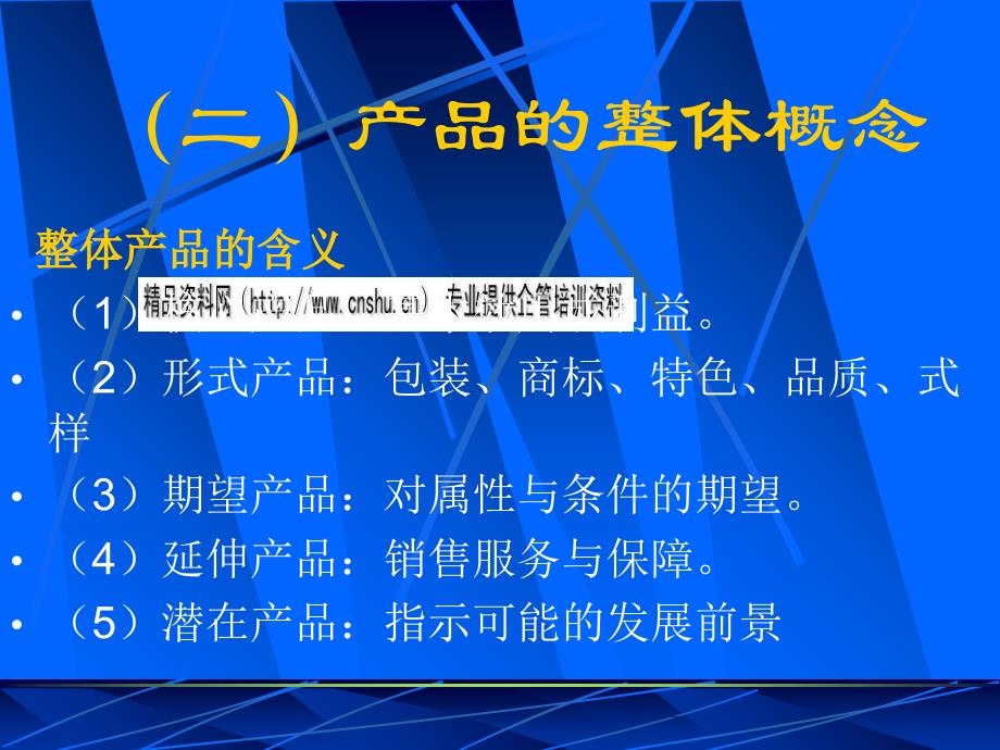 产品的整体概念、组合和产品线策略_第3页