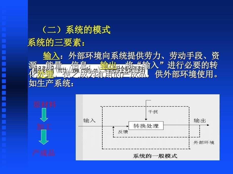 现代物流概论之物流系统概述_第5页