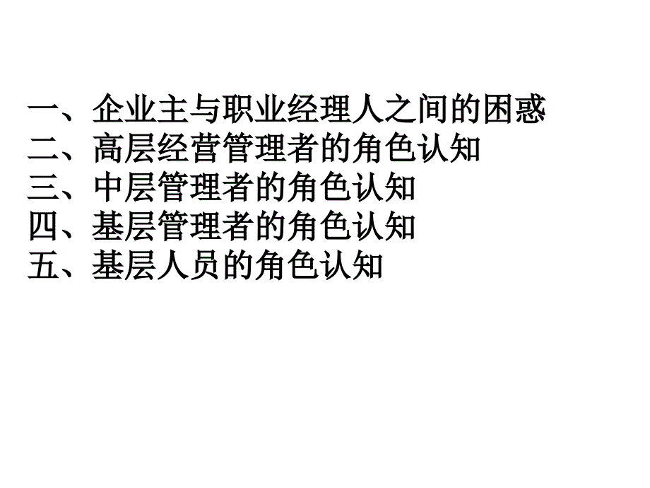 企业主与职业经理人之间的困惑_第2页