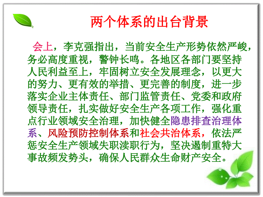 风险分级管控与隐患排查治理双重预防体系建设_第4页