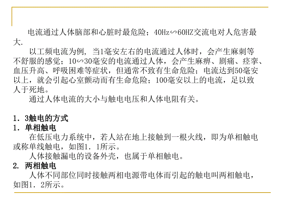 安全用电常识及预防措施_第3页