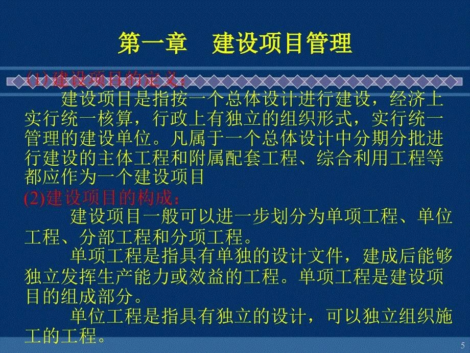 通信建设工程概预算人员培训课件_第5页