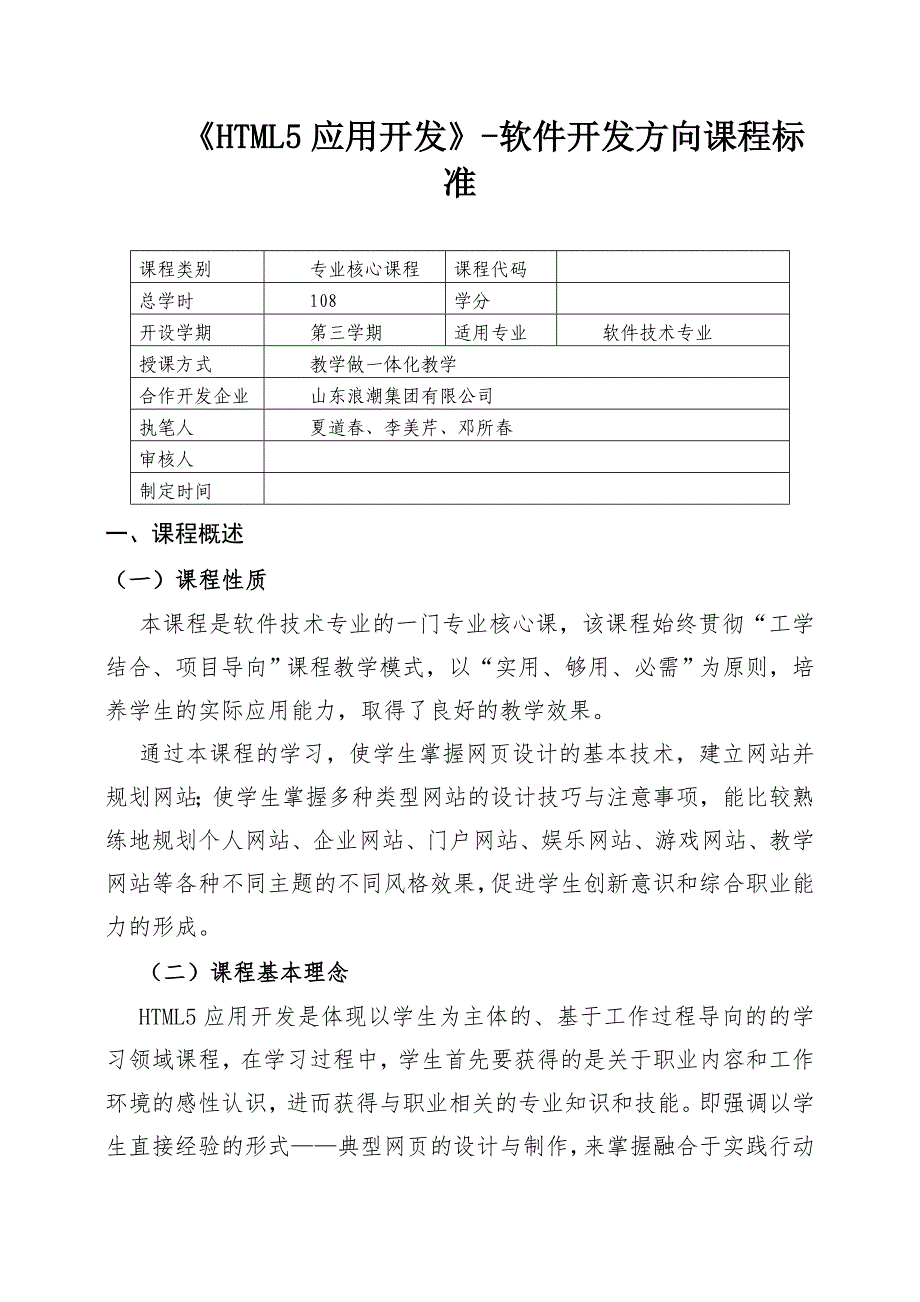 html5应用开发课程标准_第1页