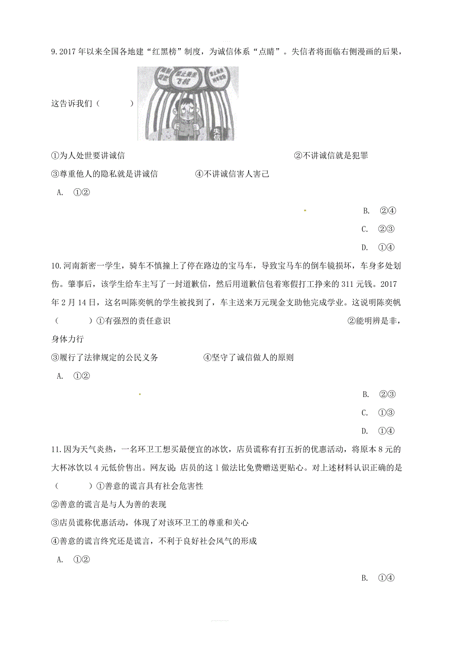 广东省深圳市南山区2017_2018学年八年级政治上学期期末试题新人教版_第3页