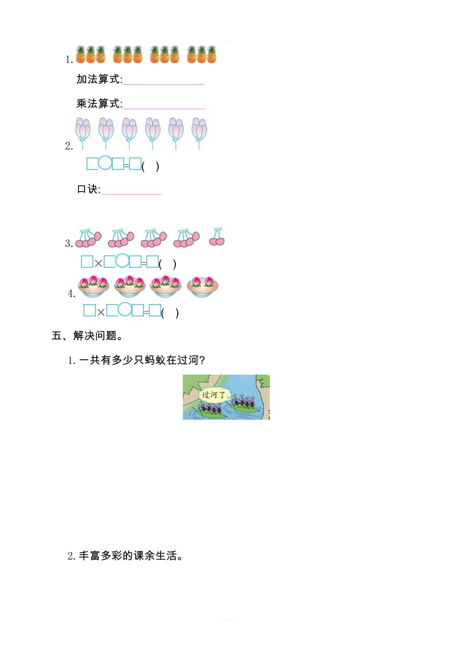 新人教版小学二年级数学上册 第四单元测试卷（一）_第2页