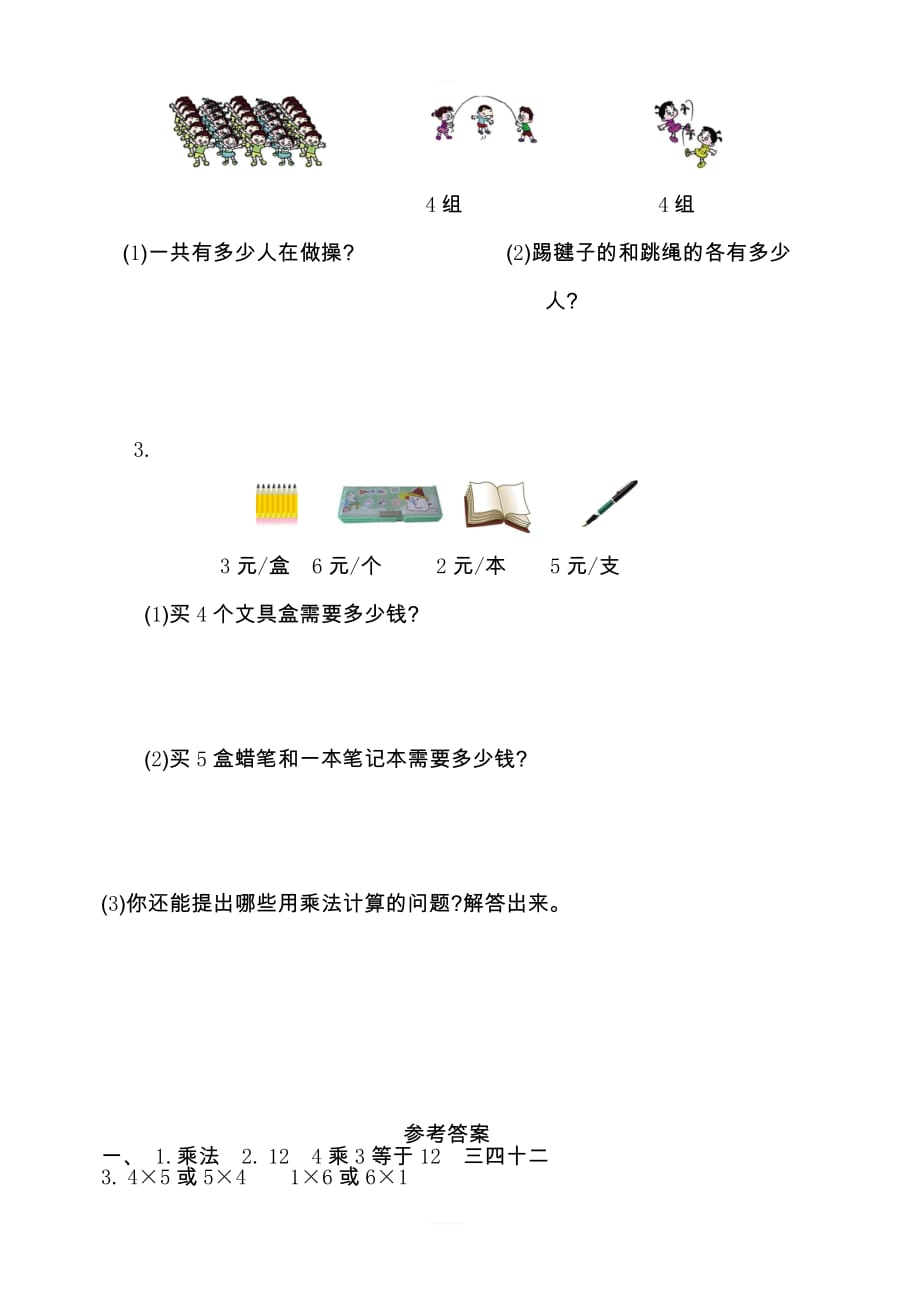 新人教版小学二年级数学上册 第四单元测试卷（一）_第3页