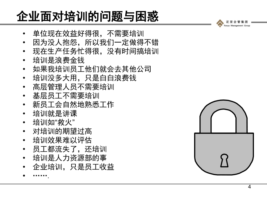 培训体系-精选课件资料如何建立高效企业培训体系p156资料_第4页