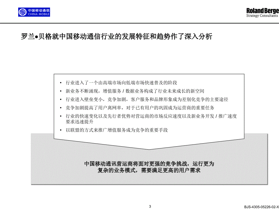 中国移动组织架构设计案例_第3页