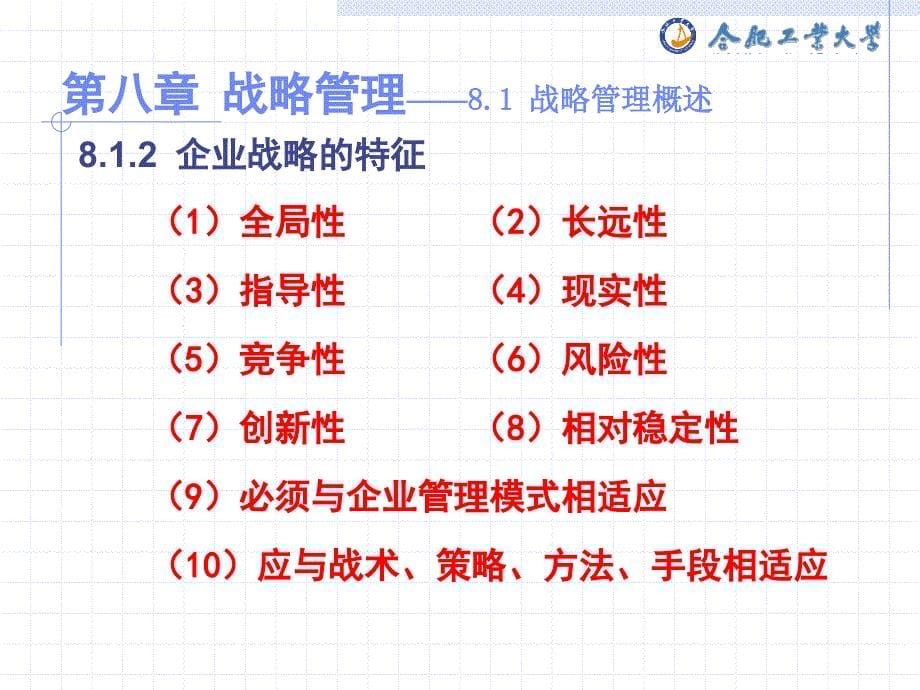 战略管理培训教材7_第5页