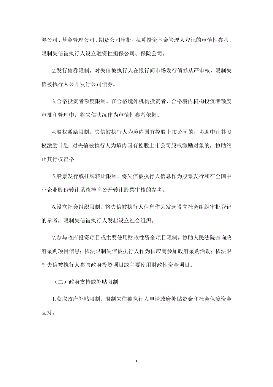 加快推进失信被执行人信用监督、警示和惩戒机制建设_第3页