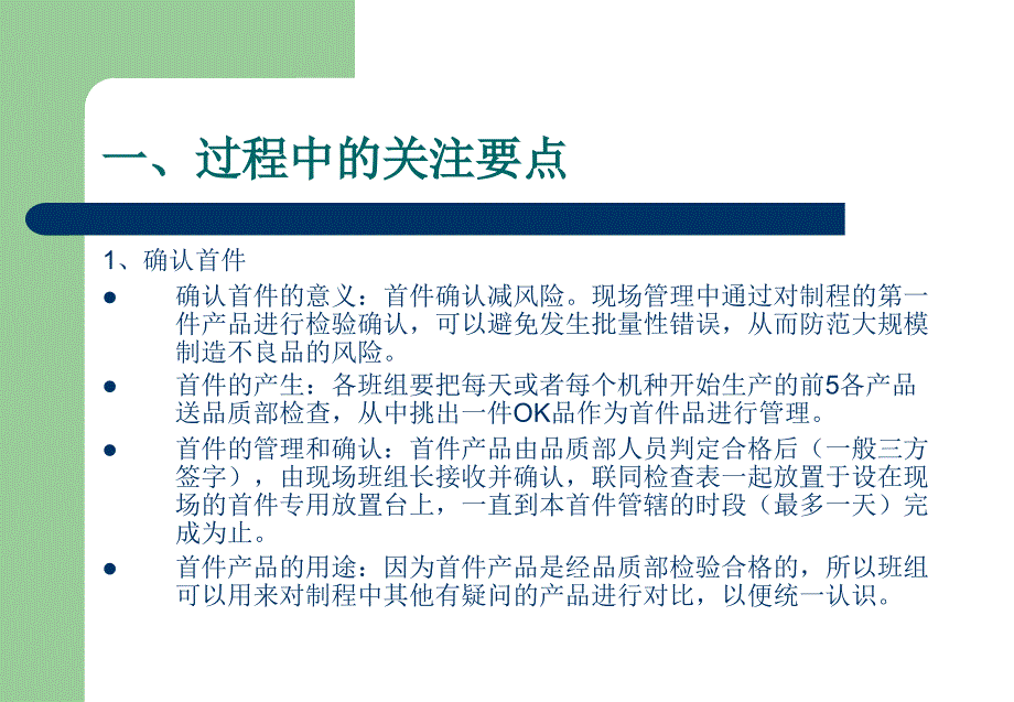 杰出班组长系列专题之过程控制是关键_第4页