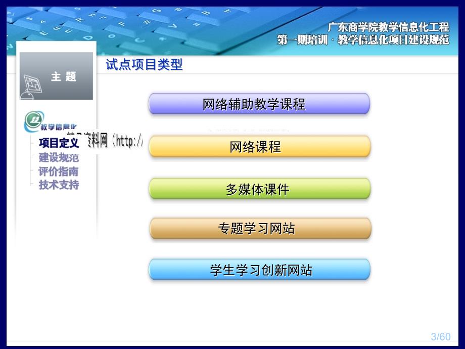 试谈数字化资源建设项目规范_第3页