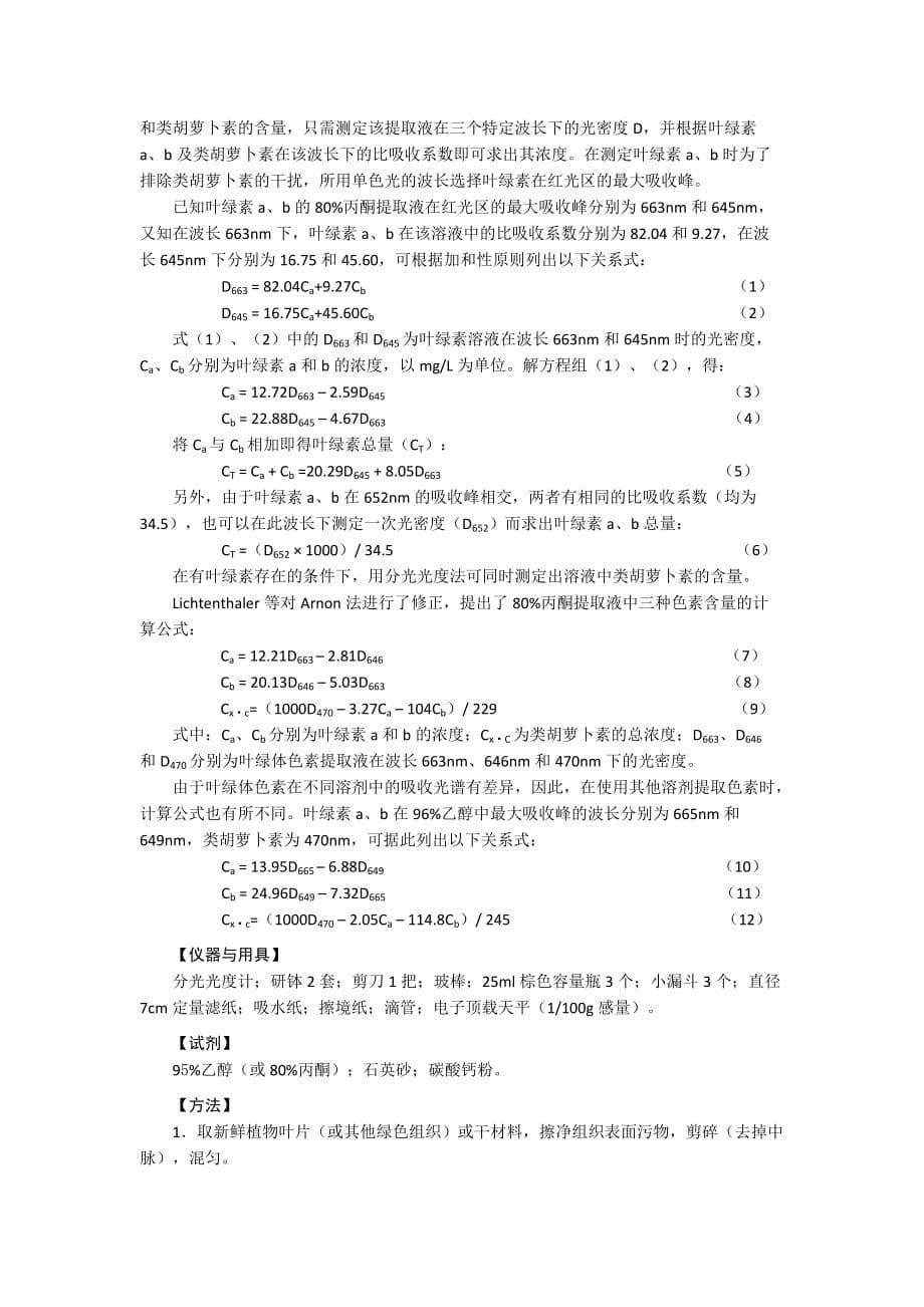 酶活性测定_第5页