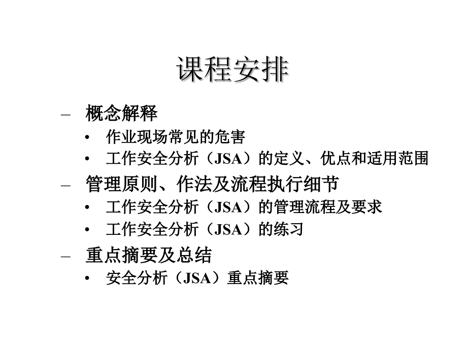 石油钻井行业工作前安全分析jsa培训教材_第4页