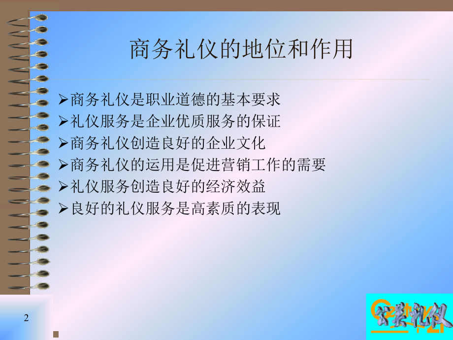 商务礼仪综合概述_第2页