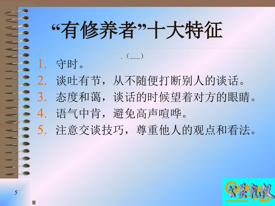 商务礼仪综合概述_第5页