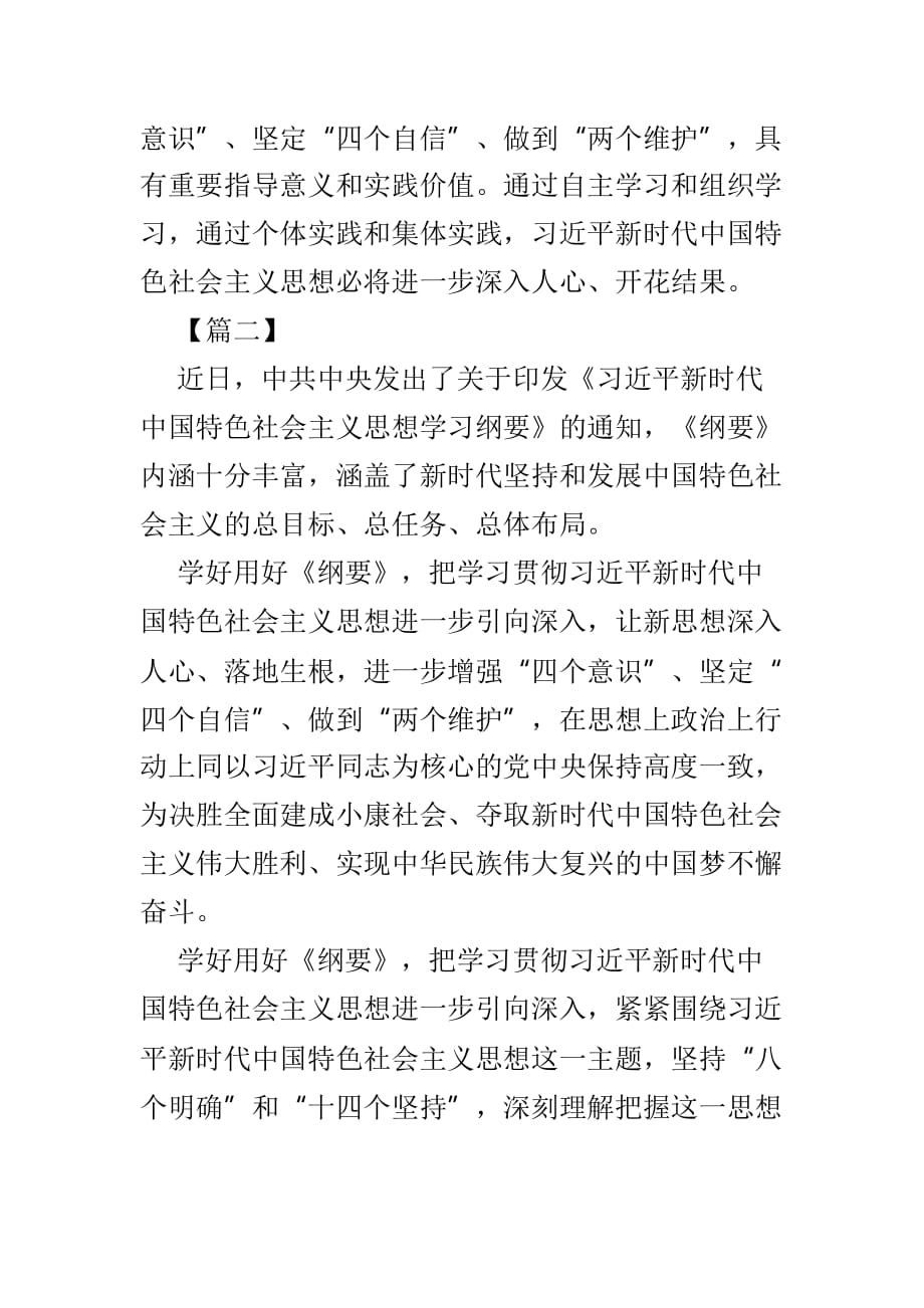 《纲要》学习心得范文5篇_第3页