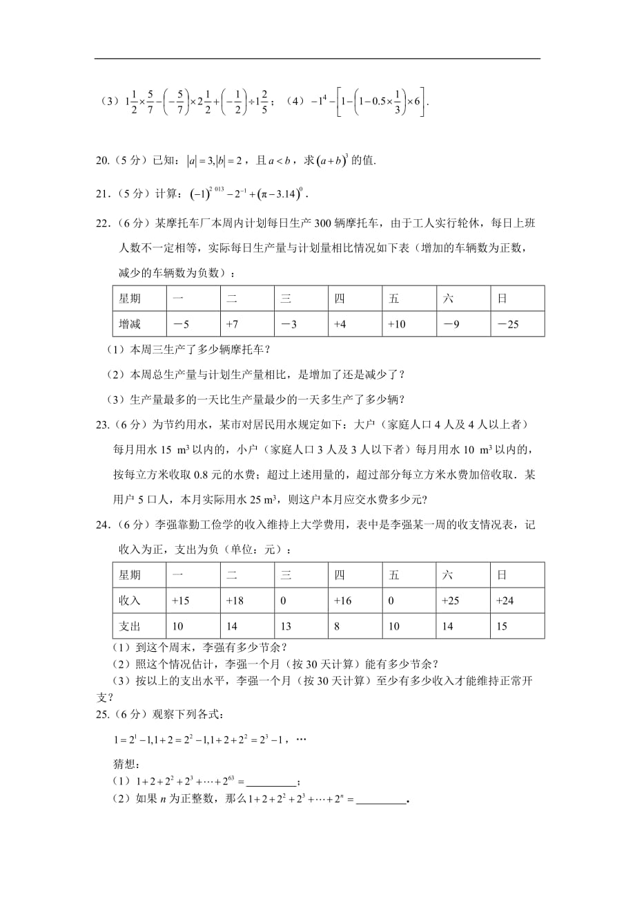 全解2017北师大版七年级上第二章有理数及其运算检测题及答案解析_第3页