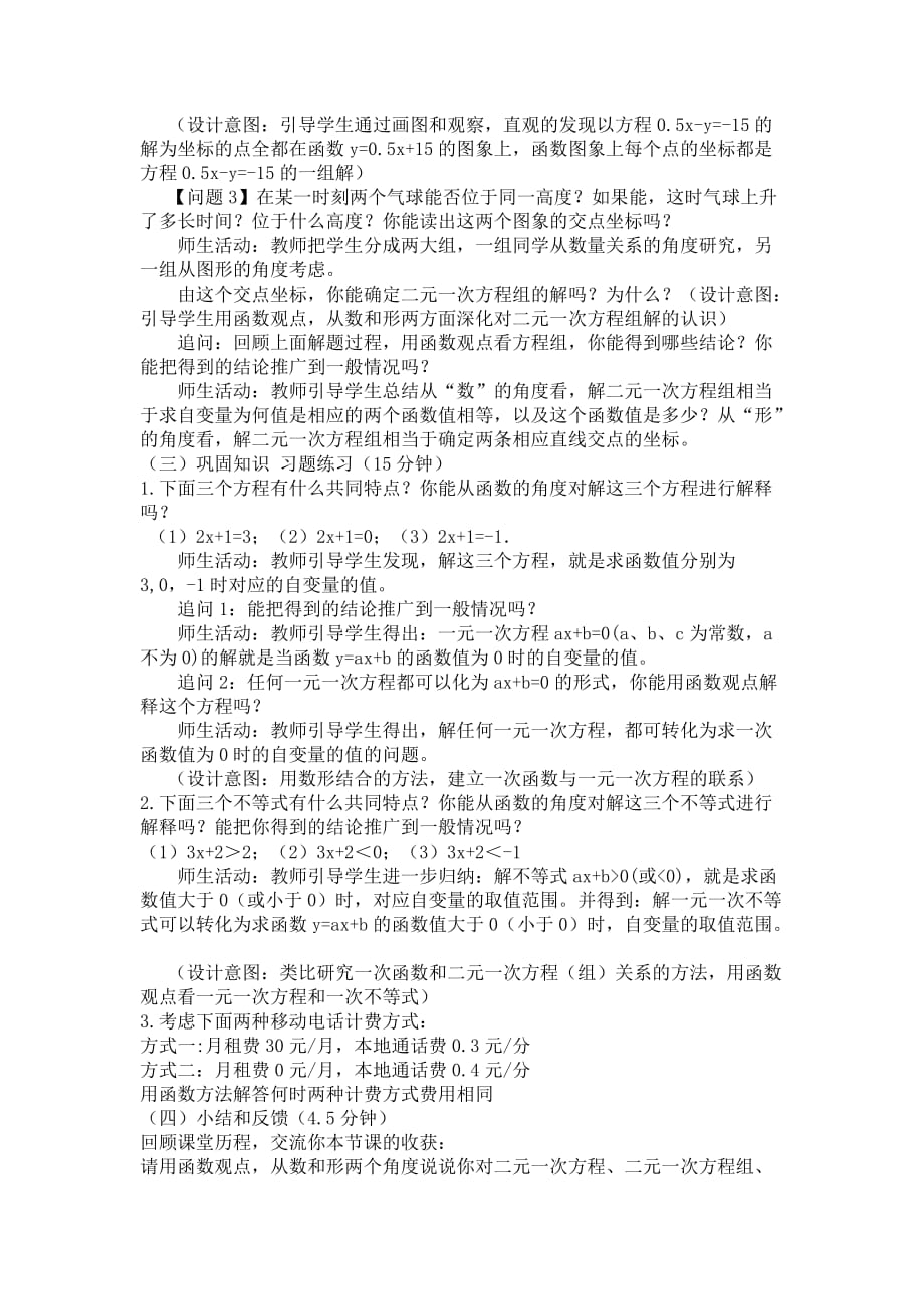 《一次函数与方程不等式》说课稿_第3页