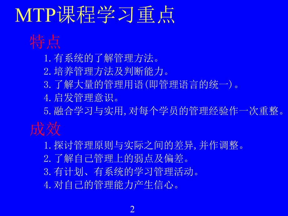 中层管理干部实战技能培训教材_第2页