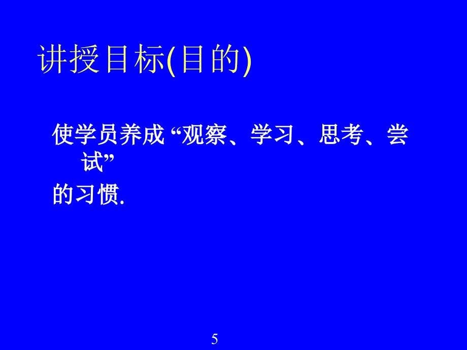 中层管理干部实战技能培训教材_第5页