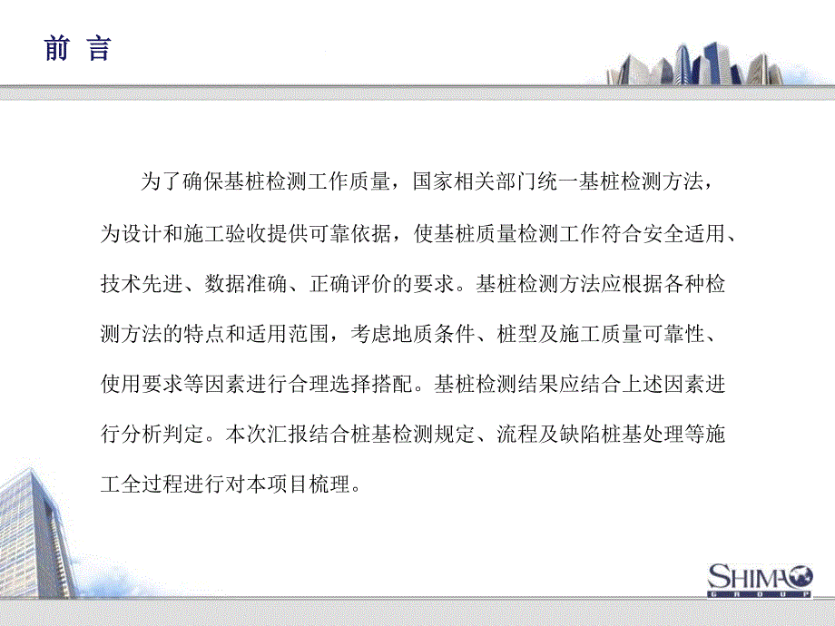 某地块项目桩基检测流程及三类桩处理教材_第4页