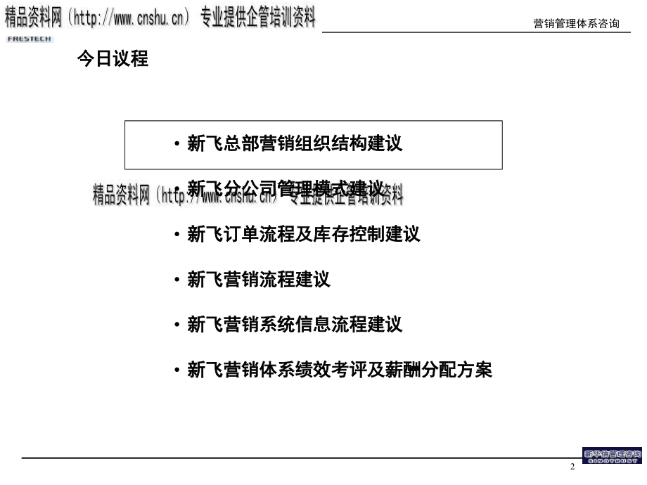 某公司营销组织架构建议1_第2页