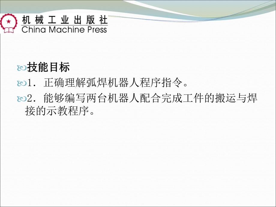 典型接头的焊接与项目管理知识分析编程_第4页