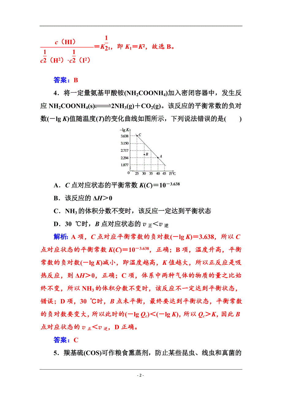 2019秋 金版学案 化学·选修4（人教版）练习：第二章 第三节第3课时 化学平衡常数 Word版含解析_第2页