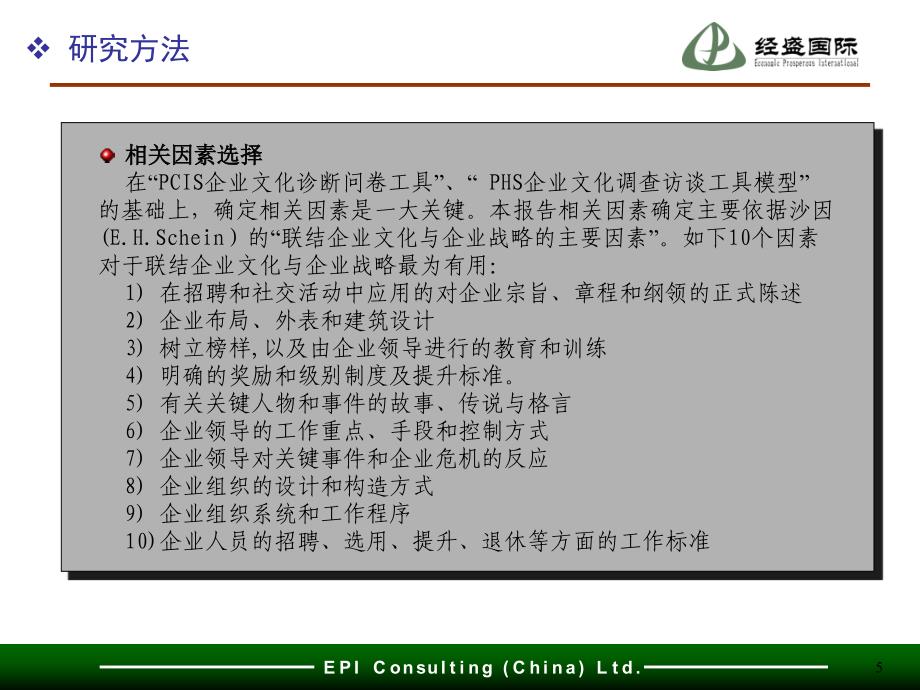 企业文化哲学分析报告_第5页