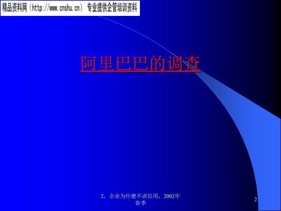 对企业财产与信用关系的分析报告_第2页