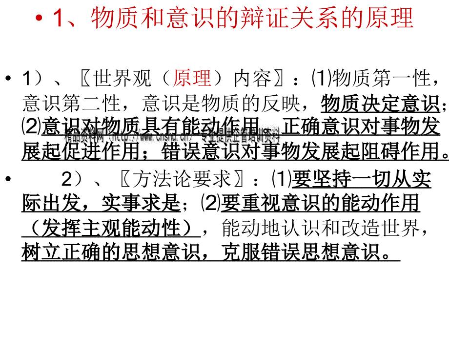 《创新设计》有关主观性试题思维导图新解_第2页