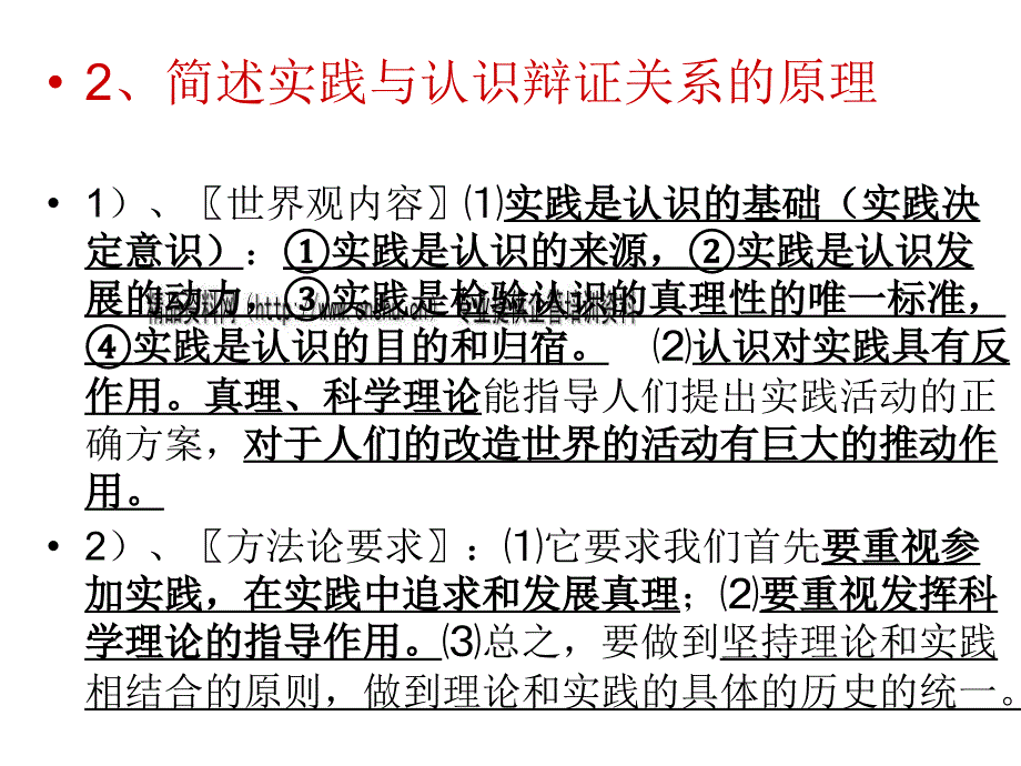 《创新设计》有关主观性试题思维导图新解_第3页