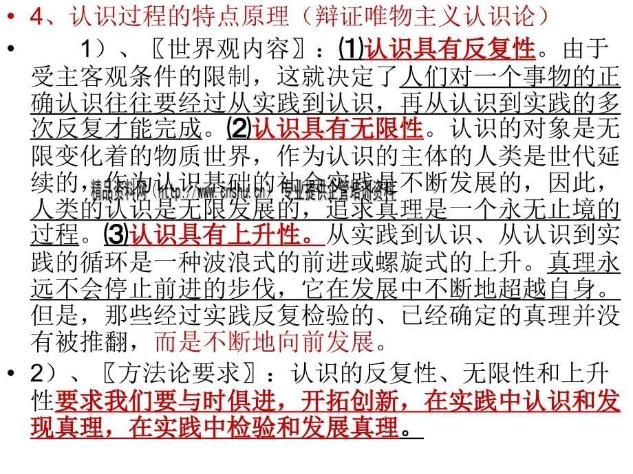 《创新设计》有关主观性试题思维导图新解_第5页