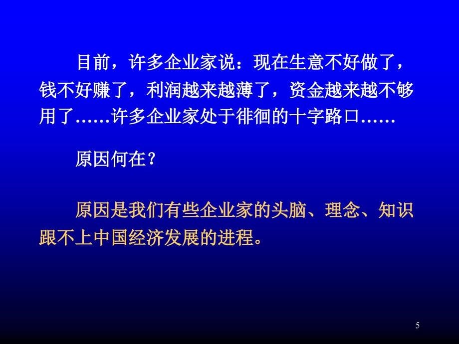 中小企业融资28种模式与实运作_第5页