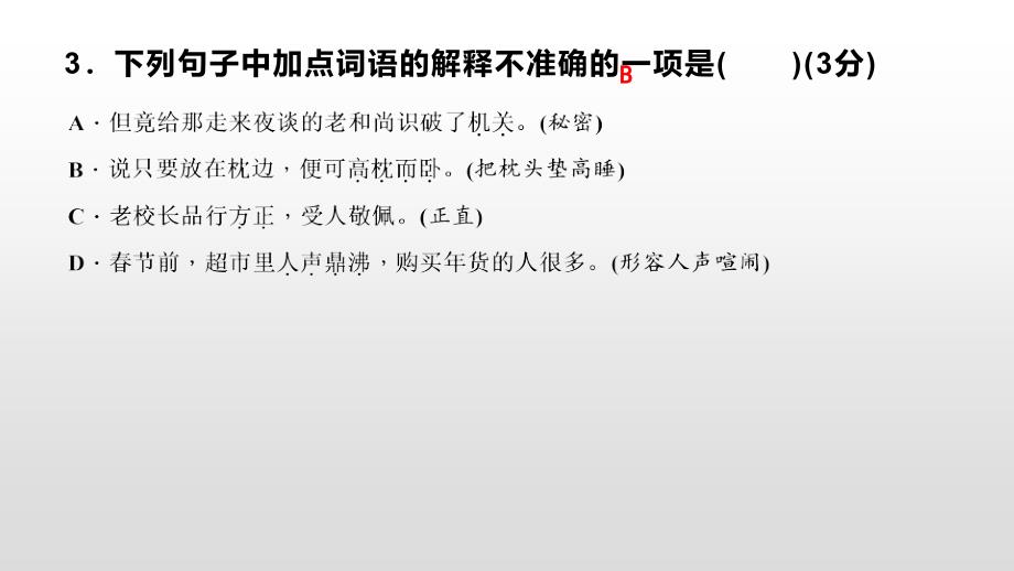 2019年秋七年级语文人教版上册课件：9．从百草园到三味书屋(共32张PPT)_第4页