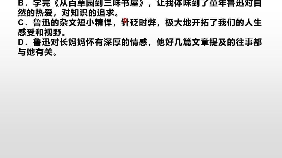 2019年秋七年级语文人教版上册课件：9．从百草园到三味书屋(共32张PPT)_第5页