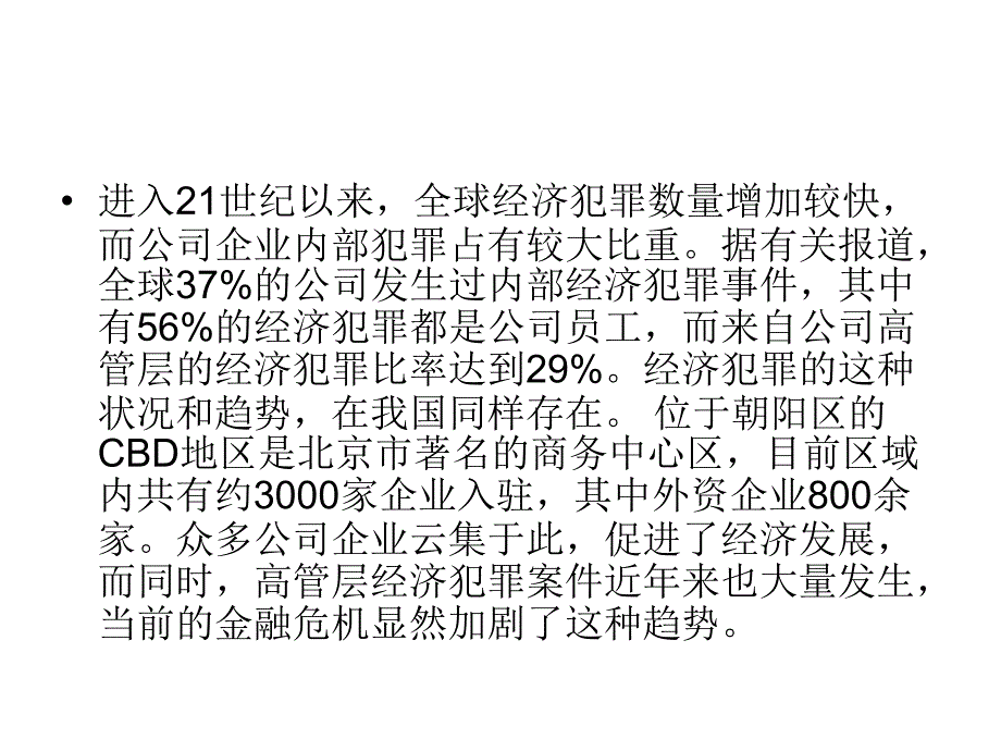 公司高管的自律与法律风险讲义课件_第2页