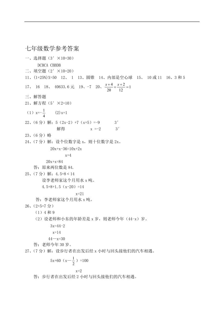 丹徒2015年12月初一数学第二次月考试卷及答案_第5页