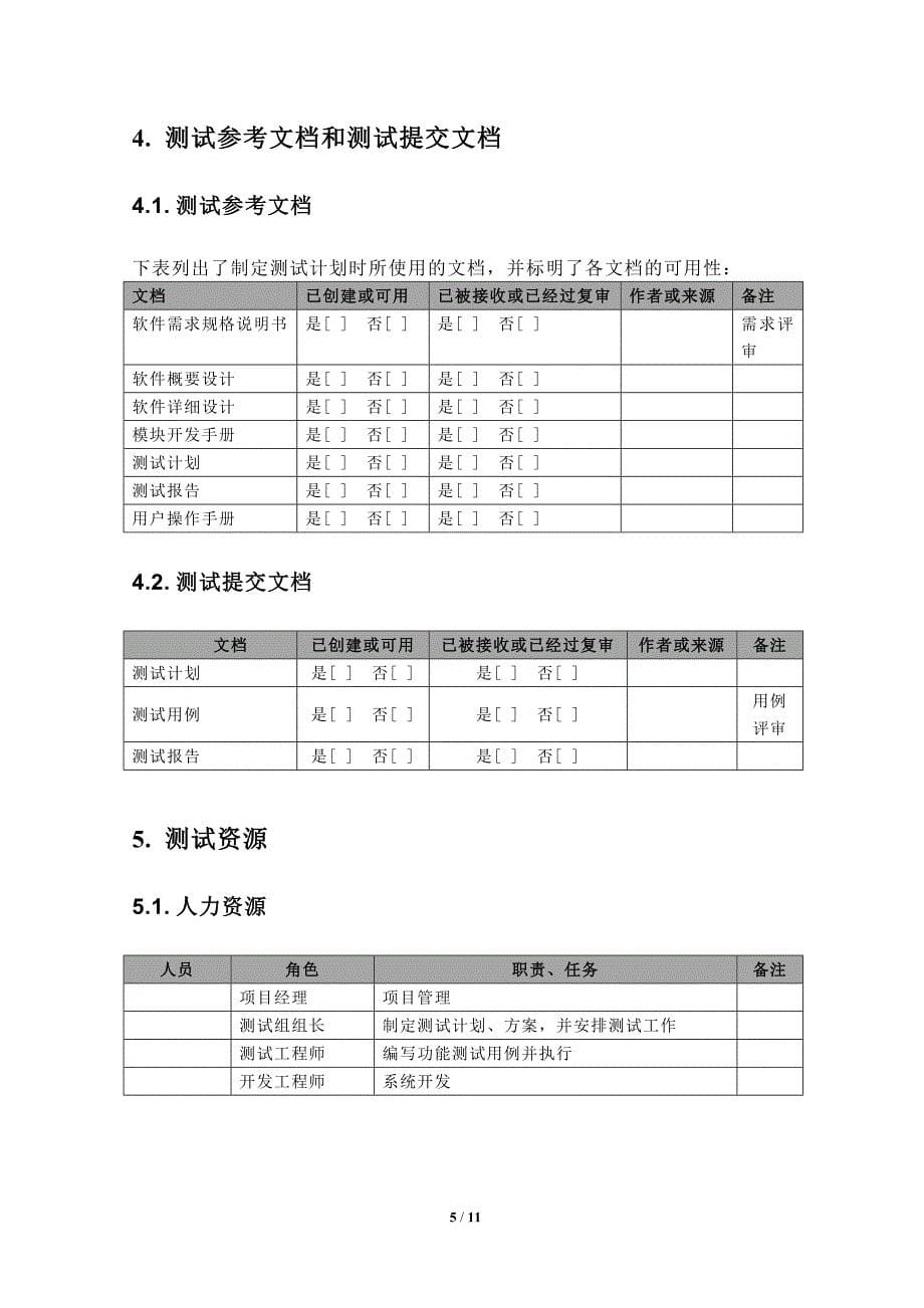 web测试方案模板_第5页