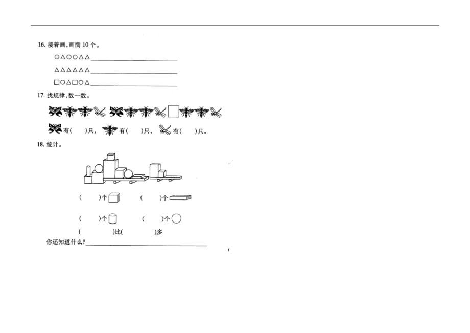 苏教版一年级数学上册归类复习题01_第4页