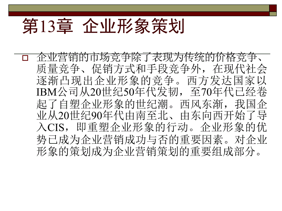 企业形象策划管理相关培训 _第2页