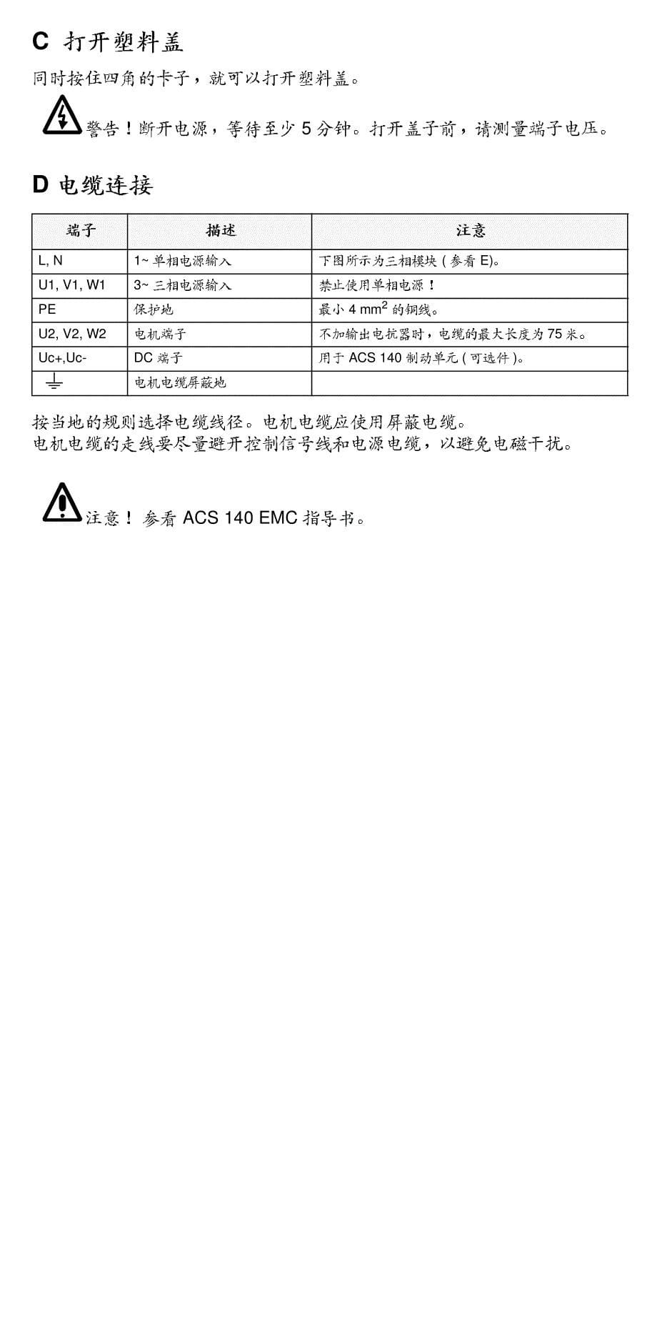 abb acs140用户手册_第5页