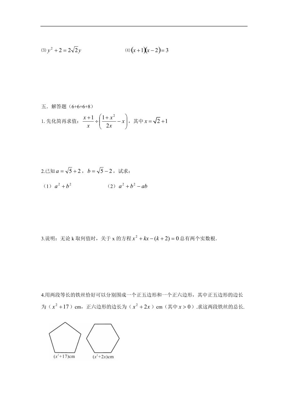镇江市实验初中九年级第一次调研数学试卷及答案2015.10_1_第3页